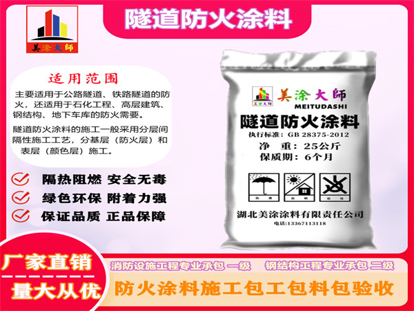 合水隧道防火涂料