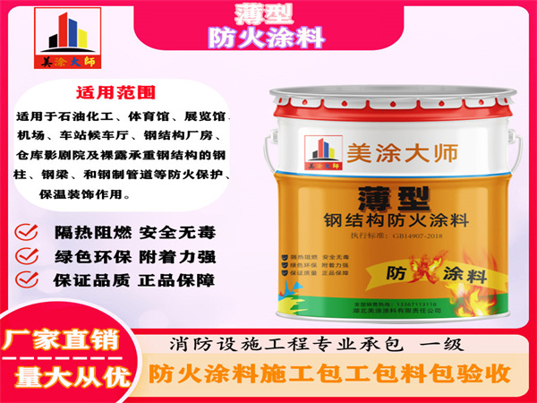 合水薄型防火涂料