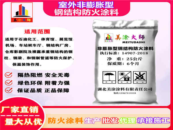 合水室外非膨胀型钢结构防火涂料