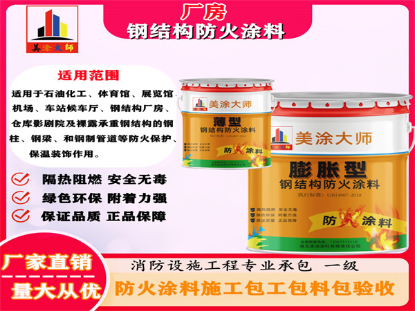 合水厂房钢结构防火涂料