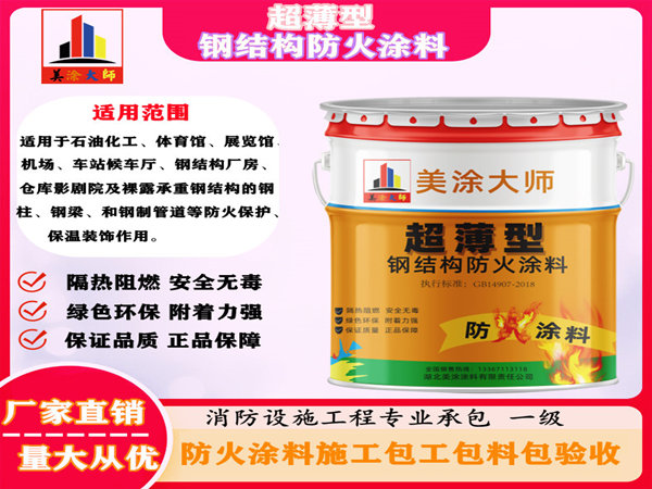合水超薄型钢结构防火涂料