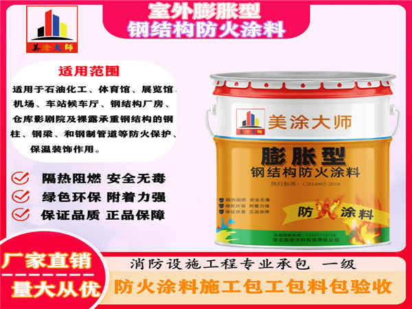 合水室外膨胀型钢结构防火涂料